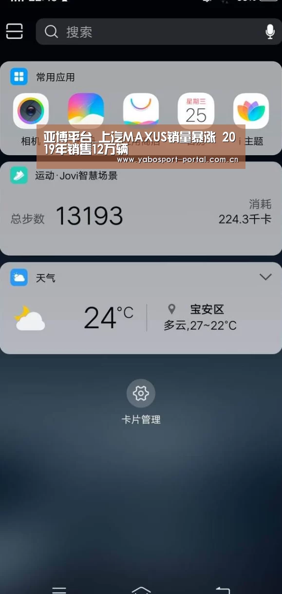亚博平台_上汽MAXUS销量暴涨 2019年销售12万辆(图2) 亚博官网