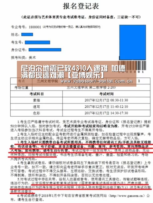 尼泊尔地震已致4310人遇难 加德满都现逃难潮【亚博娱乐】(图4) 亚博平台
