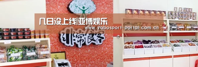 几日没上线|亚博娱乐(图3) 亚博娱乐