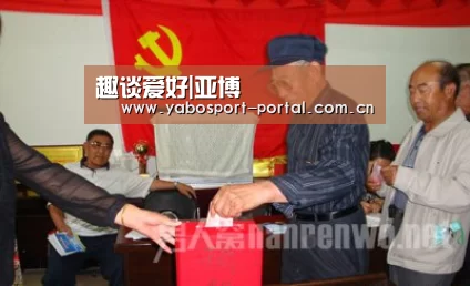 趣谈爱好|亚博(图2) 亚博官网